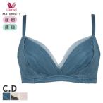 ワコールのマタニティブラジャーで快適な授乳タイムを！