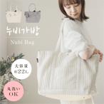 韓国発祥の大人気「ヌビバッグ」が日本上陸！ママもパパも使える多機能トートバッグ