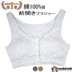 アトピー患者にもやさしい！前開き綿100%ノンワイヤーブラジャーの魅力