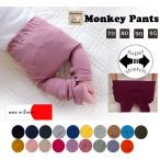 赤ちゃんの快適さを追求！日本製モンキーパンツの魅力
