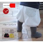 春夏秋の3シーズン対応！快適でかわいいバルーンパンツ