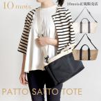 10moisの「PATTO SATTO TOTE」でママライフをスマートに！日本製マザーズバッグの魅力