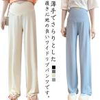 【マタニティ必見】秋の快適スタイル！アジャスター付き接触冷感ワイドパンツで産前産後も美脚キープ
