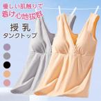 授乳期も快適に！柔らかコットンの授乳タンクとナイトブラ