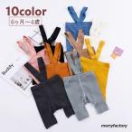 赤ちゃんとキッズの快適スタイル！伸縮性抜群のサスペンダー付きレギンス