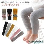 四季折々に使える！可愛いベビー服リブレギンス特集