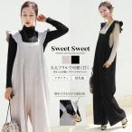 産前産後もおしゃれに快適！フリル＆プリーツサロペットの魅力