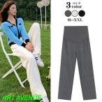 産前産後も快適！おしゃれで着痩せ効果抜群のマタニティワイドパンツ