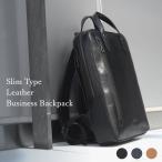 本革スリムリュック：洗練されたデザインと機能性の融合