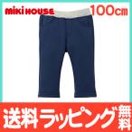 寒い季節にぴったり！ミキハウスの裏フリースやわらかストレッチパンツ