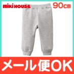 ミキハウスのあったか裏起毛パンツでお子様の毎日を快適に！