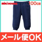 ふわふわあったか！ミキハウス裏起毛パンツで冬のお出かけも快適に♪