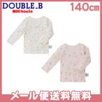 ミキハウス ダブルBの長袖Tシャツセットで快適な毎日を！