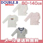 ミキハウス ダブルBの長袖Tシャツセットで快適な毎日を！