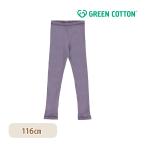 デンマーク発の子供服、グリーンコットンのオーガニックレギンスで秋冬を彩ろう！