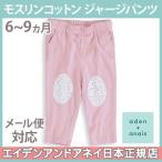 赤ちゃんの快適さを追求！エイデンアンドアネイのモスリンコットンジャージパンツ