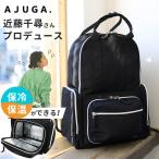 近藤千尋プロデュース！アジュガの2WAY多機能マザーズリュックが登場