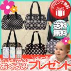 ママもパパも大満足！ハンナフラの3WAYマシュマロトートバッグ