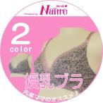 可愛くて快適！花柄マタニティ授乳ブラで産前産後をもっと楽しく