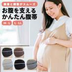 妊婦さん必見！補助帯付きマタニティ産前用かんたん腹帯の魅力とは？