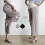 マタニティウェアの新定番！おしゃれで快適なガウチョパンツ特集
