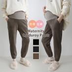 寒い季節の必需品！極暖マタニティジョガーパンツの魅力
