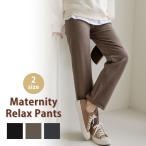 冬の妊婦さん必見！ゆったり快適なマタニティパンツでリラックスタイムを