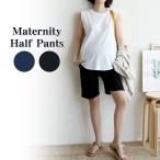 春夏にぴったり！快適なマタニティハーフパンツの魅力とは？
