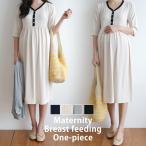 春夏のマタニティワンピースで快適＆おしゃれに！授乳口付きで産後も活躍する便利アイテム