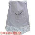 ベビーカー必須アイテム！日本エイテックスのウインドブレーカーケープで快適なお出かけを