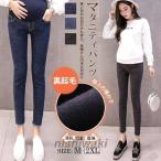 寒い季節も快適！産前産後にぴったりの裏起毛マタニティデニム