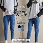 おしゃれマタニティデニム！美脚効果で妊婦ライフを楽しもう