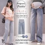 産前産後OK！着心地抜群の美シルエットマタニティワイドパンツ