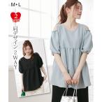 スタイリッシュで快適！ローズマダムの2WAYマタニティトップス