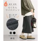 冬を快適に過ごす！マタニティ用あったか裏シャギーパンツ