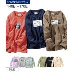 毎日使える！おしゃれで快適なキッズ長袖Tシャツ3枚組【もっとゆったりサイズ】