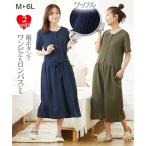 快適＆便利！ワンピースにもなるマタニティウェア