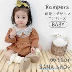 洗練されたベビーウェア：お出掛けにも最適なロンパース