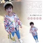 子供のファッション革命！『長袖ジャンパージャケット』で可愛さと機能性を両立