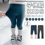 春秋にぴったり！カラフルな女の子向け2色レギンスでおしゃれを楽しもう