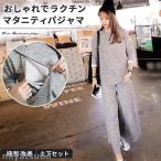 授乳も快適！マタニティパジャマで産前産後をサポート