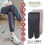 妊婦さんのための究極の快適パンツ！マタニティスウェットパンツ特集