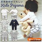 可愛いデザインと快適な素材！キッズパジャマの新登場