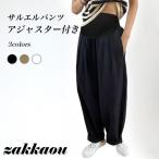 快適でスタイリッシュなマタニティサルエルパンツのご紹介