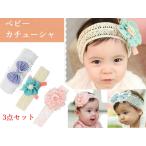 赤ちゃんの可愛さを引き立てる！ベビー カチューシャ＆ヘアーバンド3点セットの魅力