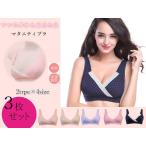 快適さとスタイルを両立！授乳ブラ3枚セットの魅力