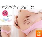 快適＆おしゃれ！マタニティローライズショーツで産前産後も美しく