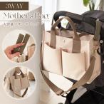 使い勝手抜群！3WAYで活躍する大容量マザーズバッグ