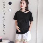 夏にぴったり！お洒落なマタニティショートパンツ新入荷