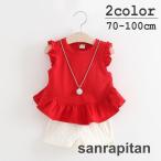 キュートなフリフリ♡ベビー女の子用上下セット！ネックレス付きでさらに華やかに♪